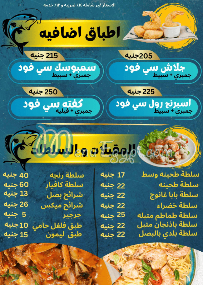 اسماك الصفا منيو