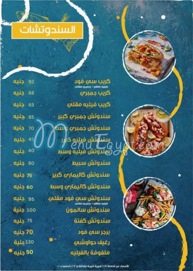 Asmak El Safa menu prices