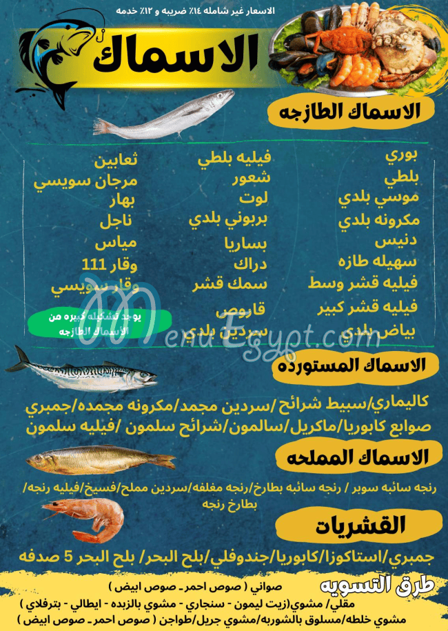 رقم اسماك الصفا مصر