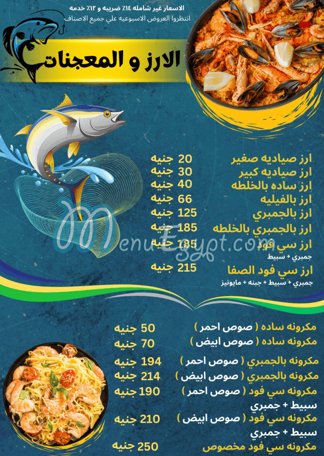 أسعار اسماك الصفا مصر