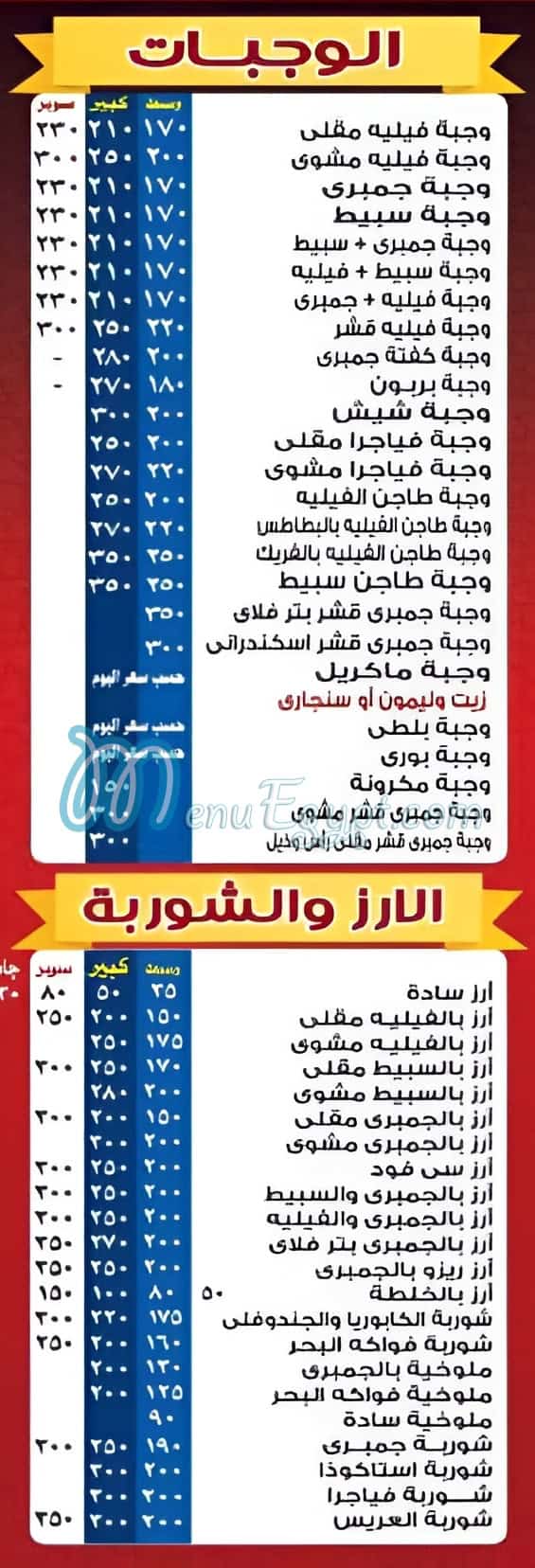 منيو اسماك الصياد