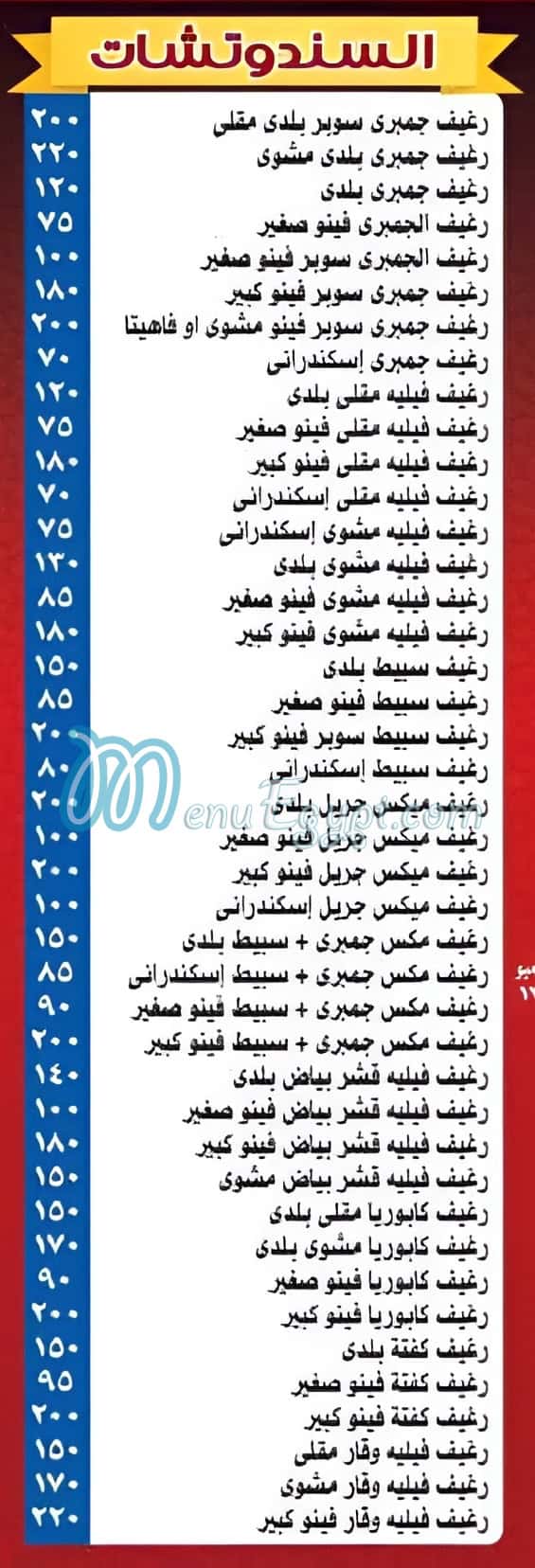 منيو اسماك الصياد مصر 1