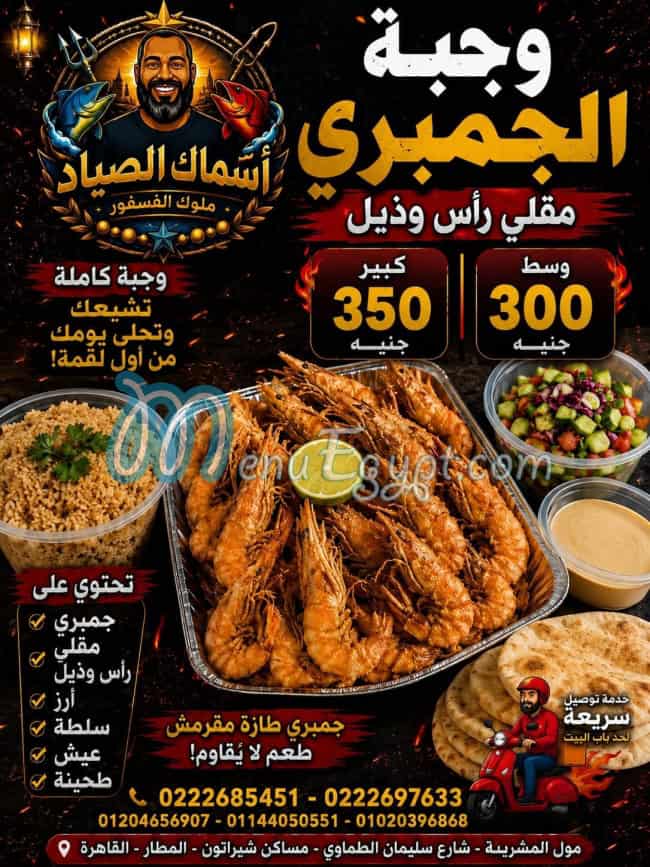 Asmak El Sayad menu Egypt 9