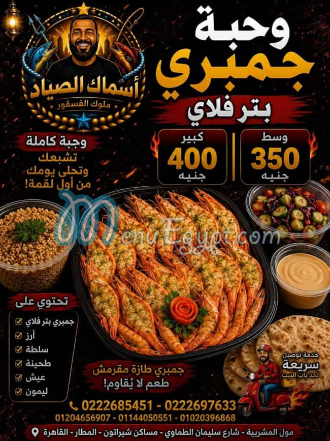 Asmak El Sayad menu Egypt 11