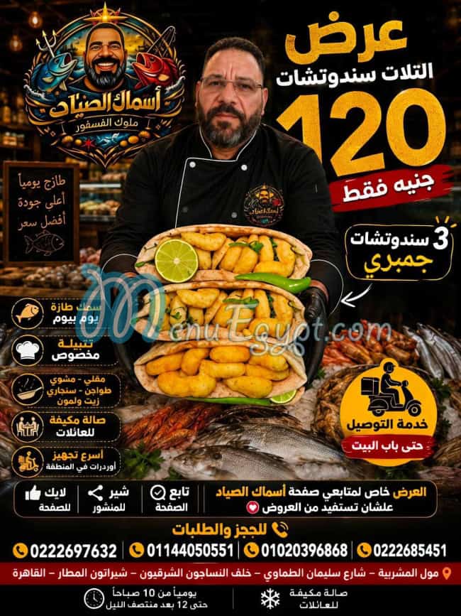 Asmak El Sayad menu Egypt 12