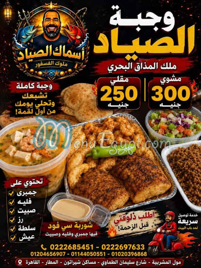 Asmak El Sayad menu Egypt 13