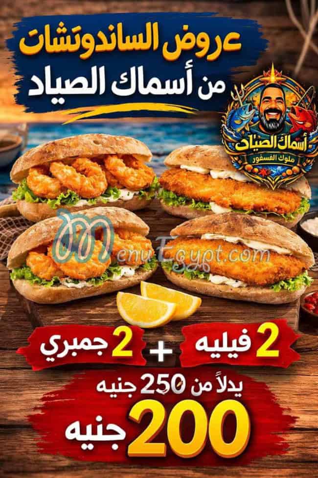 اسماك الصياد مصر