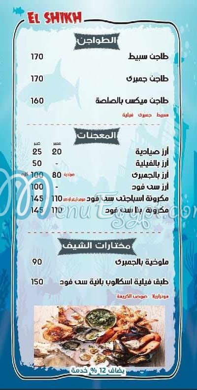 Asmak El Sheikh delivery menu