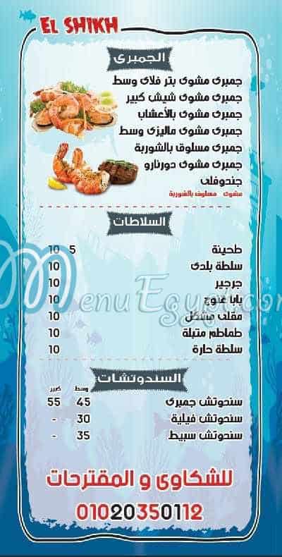 Asmak El Sheikh online menu