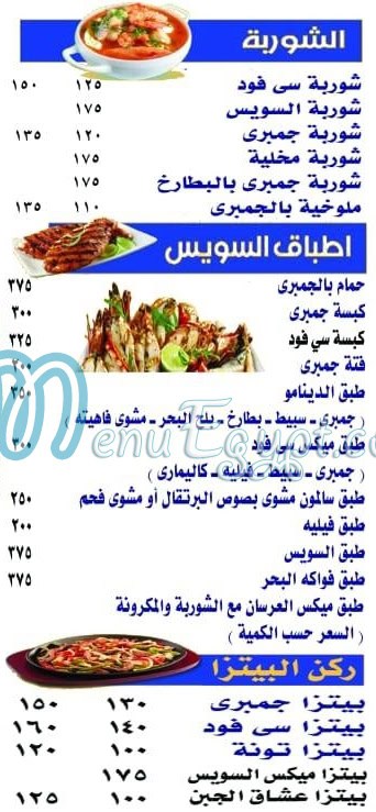 Asmak El Suez menu