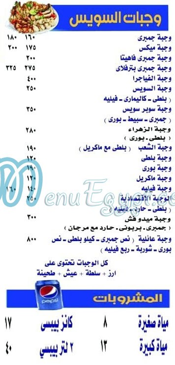 Asmak El Suez delivery menu