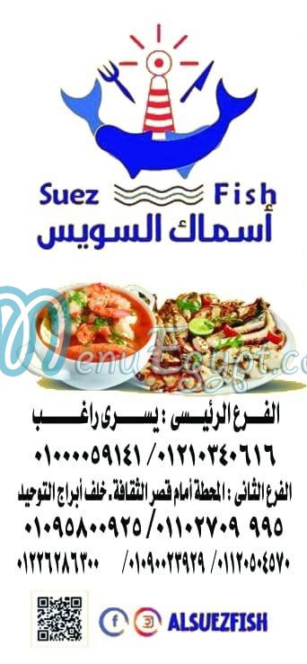 Asmak El Suez online menu