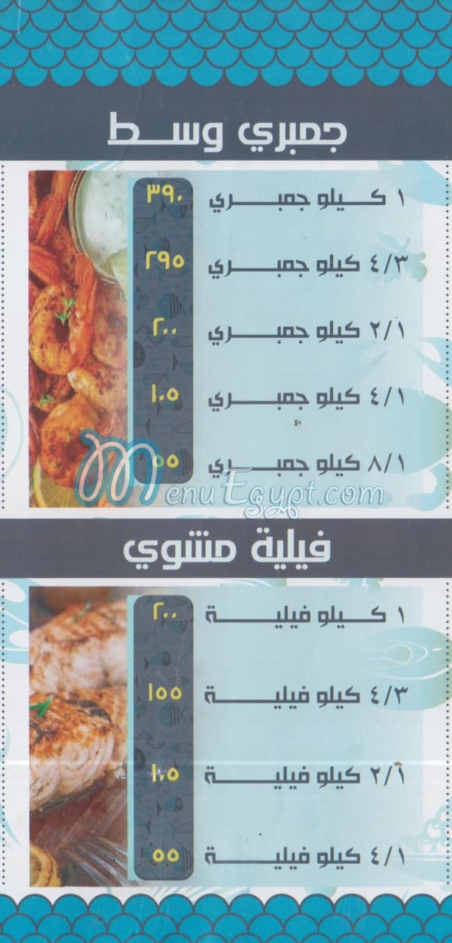 Asmak El Swesey delivery menu