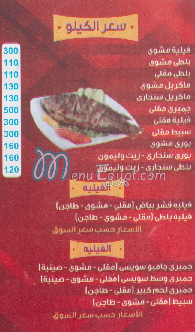 Asmak El Tawheed menu Egypt