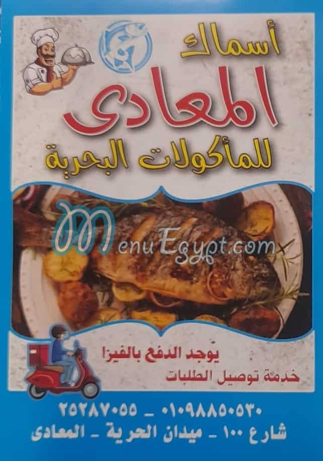 Asmak El-maadi menu