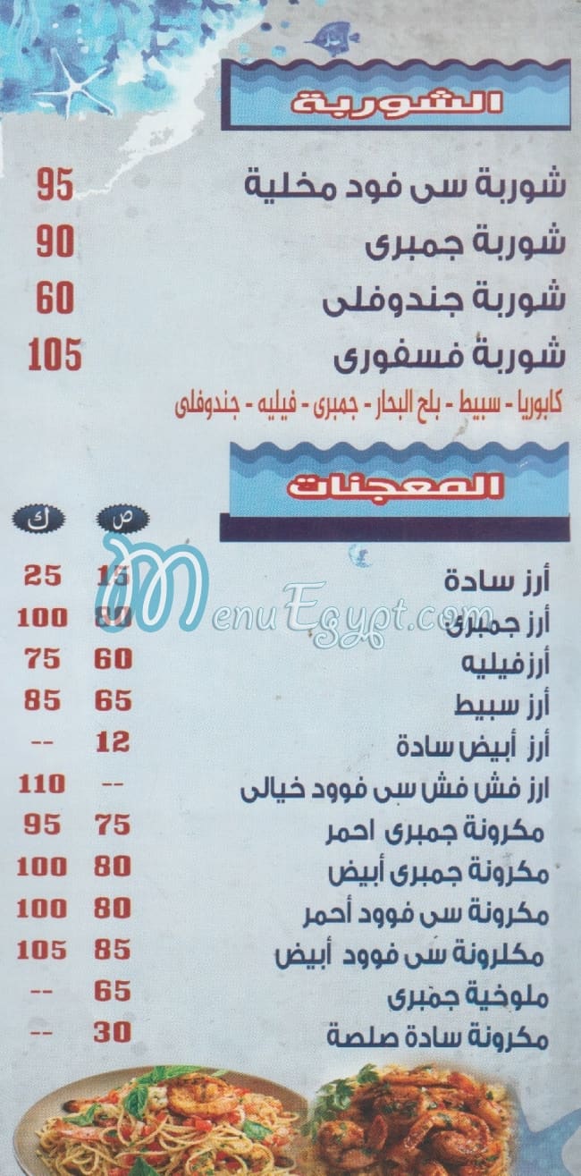 مطعم اسماك فش فش مصر