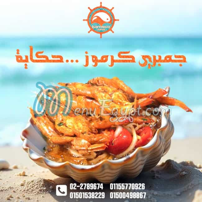 Asmak Karmouz menu Egypt 2