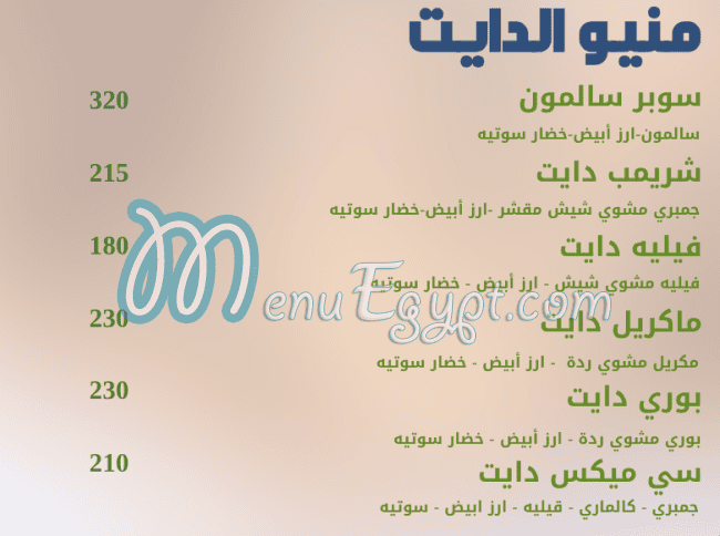 Asmak Marina Al Shoroq menu Egypt 4