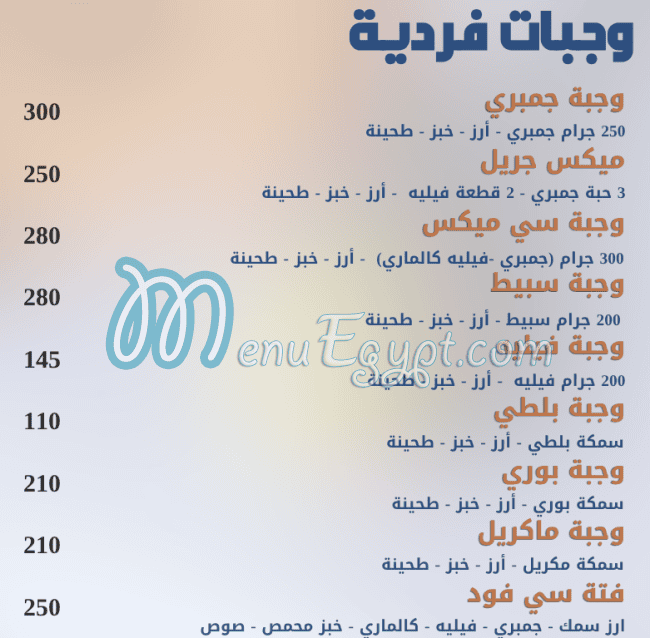 Asmak Marina Al Shoroq menu Egypt 5