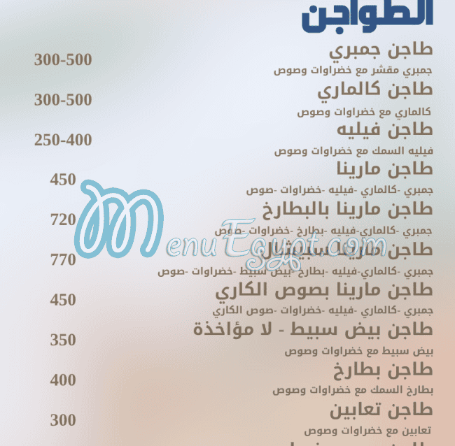 Asmak Marina Al Shoroq menu Egypt 6