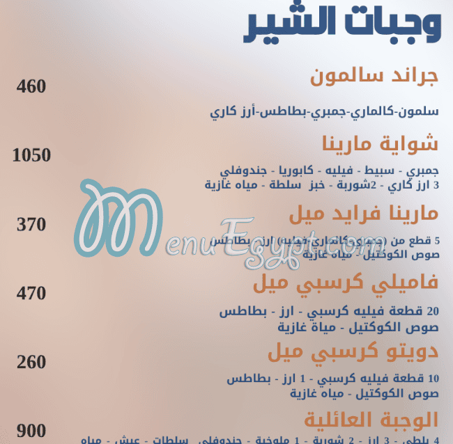 Asmak Marina Al Shoroq menu Egypt 7