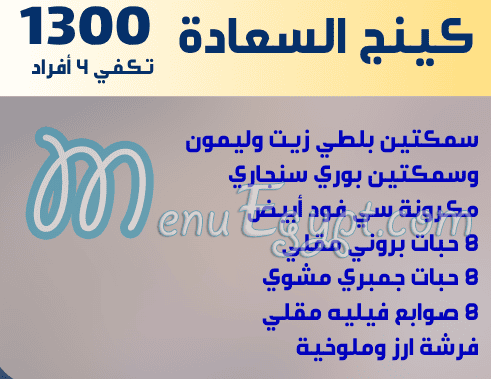 Asmak Marina Al Shoroq menu Egypt