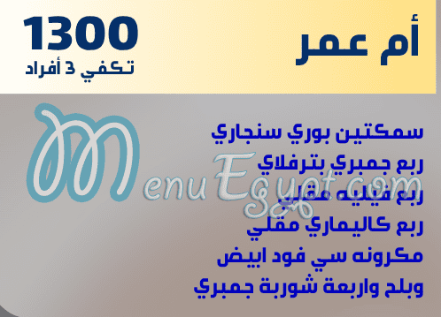 Asmak Marina Al Shoroq menu prices