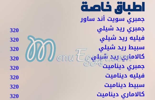 Asmak Marina Al Shoroq menu Egypt 2