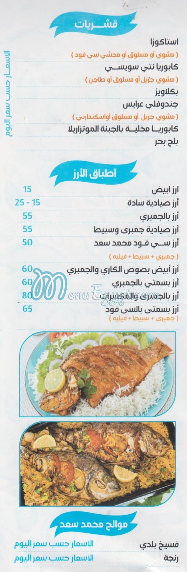 asmak mohamed saad delivery menu