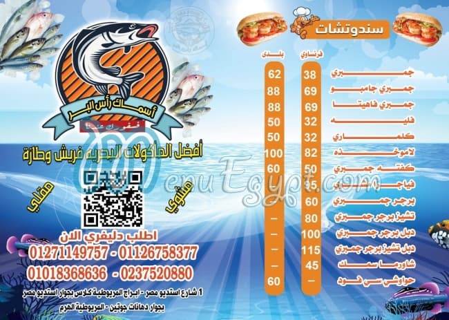 asmak raselbar Sea food menu