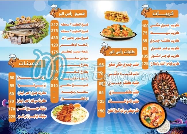 asmak raselbar Sea food menu Egypt