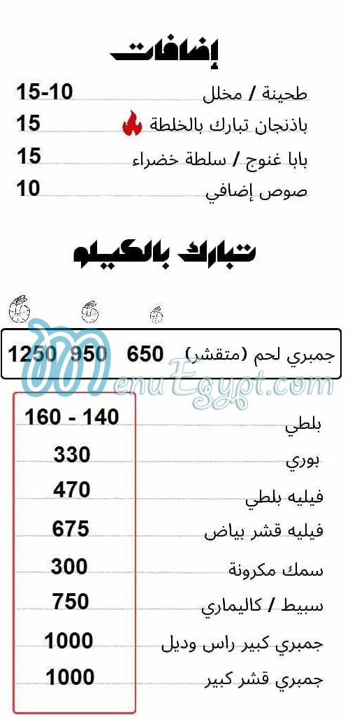 Asmak Tbark menu
