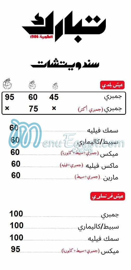Asmak Tbark menu Egypt