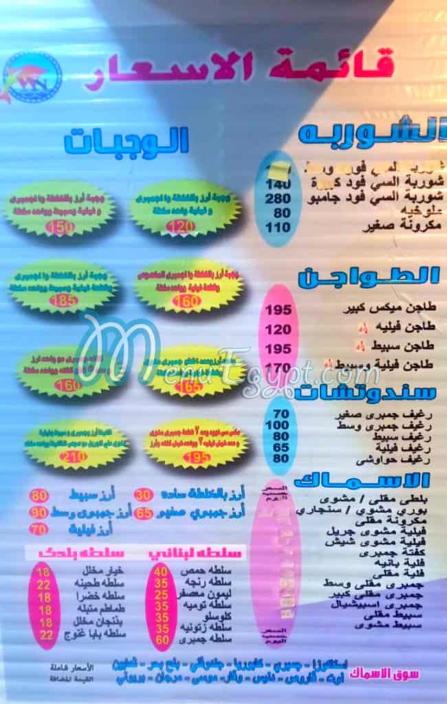 Asmak Wadi El Nil menu