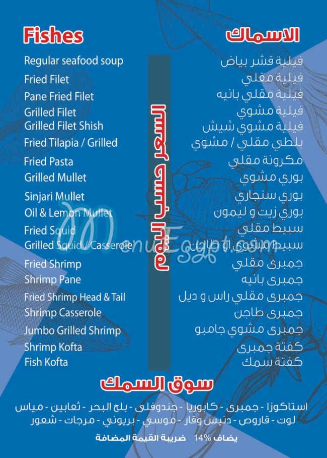 Asmak Wadi El Nil menu Egypt