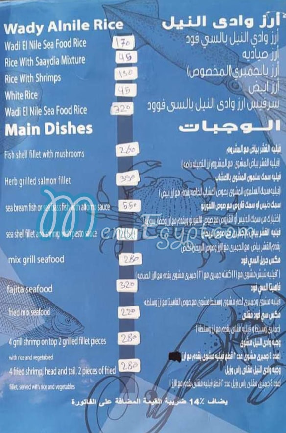 Asmak Wadi El Nil menu Egypt