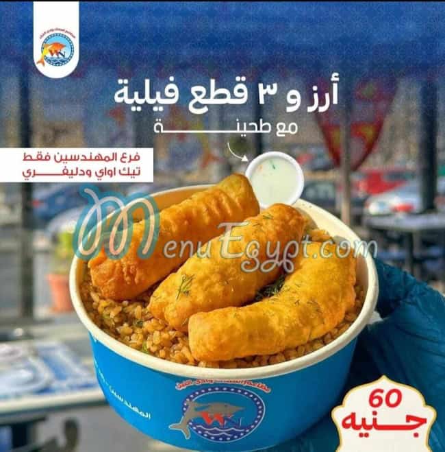 Asmak Wadi El Nil delivery menu