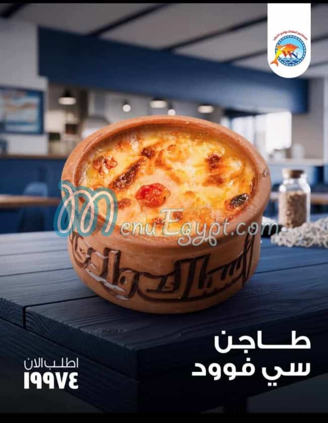 Asmak Wadi El Nil online menu