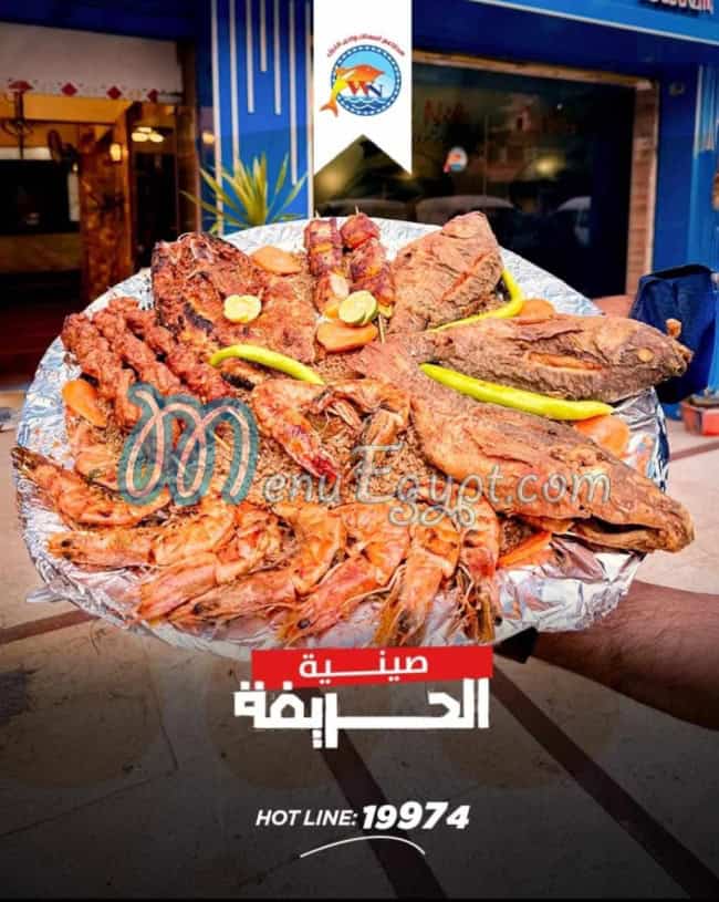 Asmak Wadi El Nil menu Egypt 1