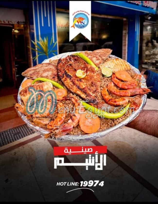 Asmak Wadi El Nil menu Egypt 2