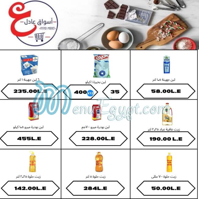 Aswaq Adel menu