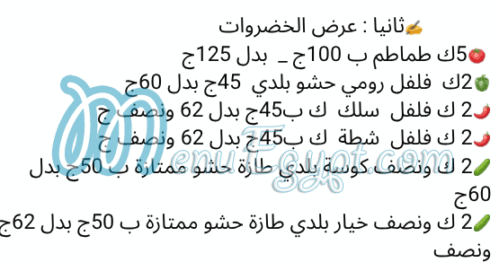 Aswaq Al Baraka menu Egypt