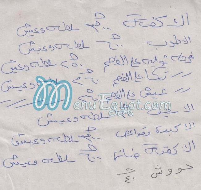 منيو عاطف معروف اللمبي