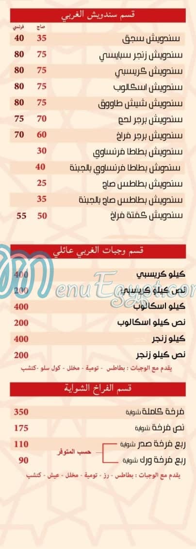 Atiab Shamy delivery menu