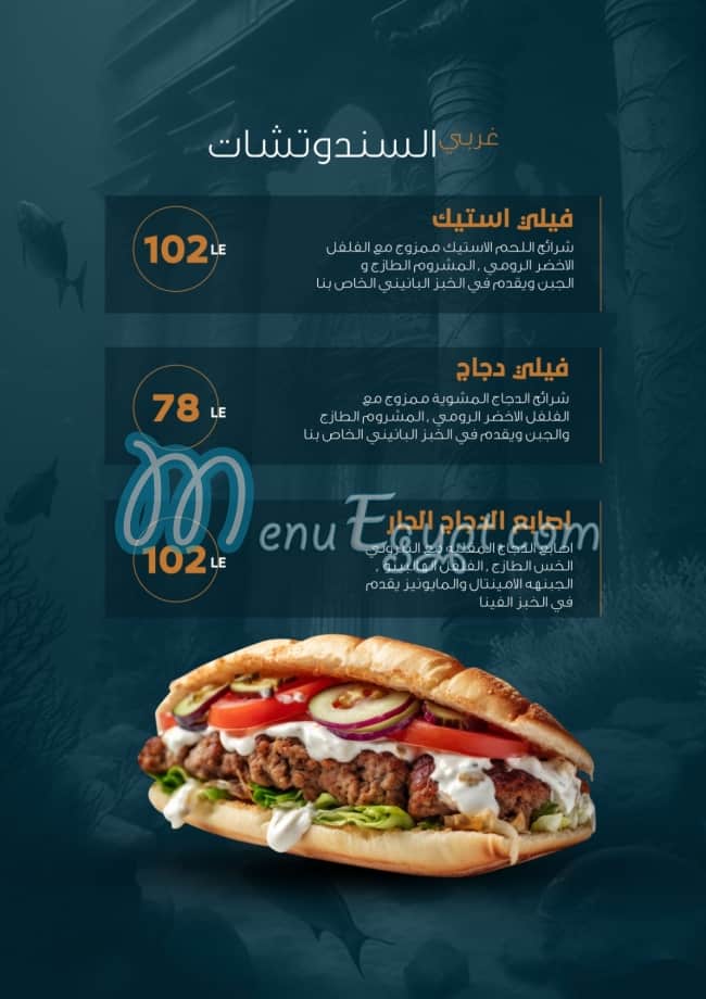 Atlantis menu Egypt 1