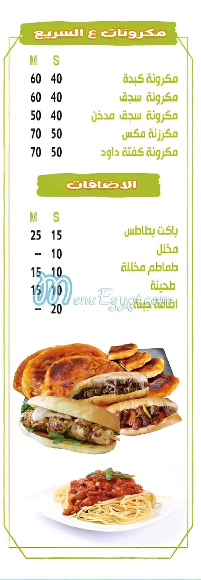 Atmaa a sariaa menu Egypt 1
