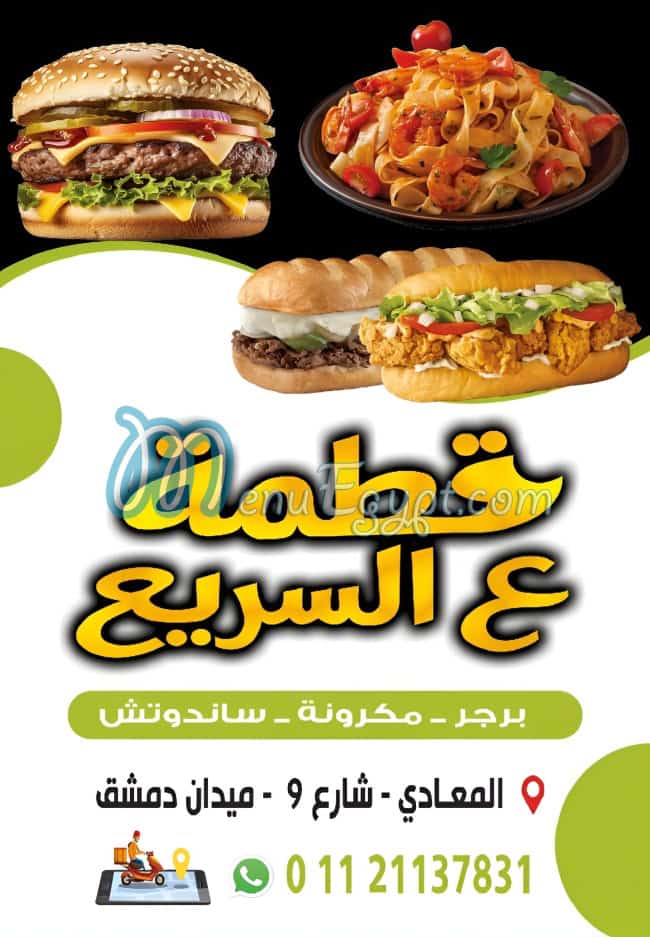 Atmaa a sariaa menu Egypt 2