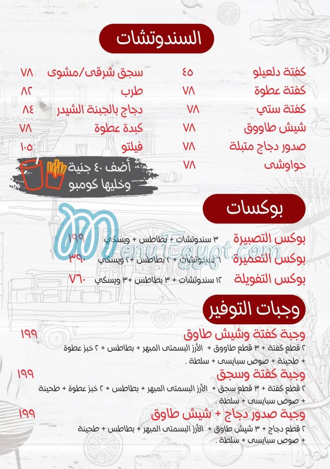 Atwa menu Egypt