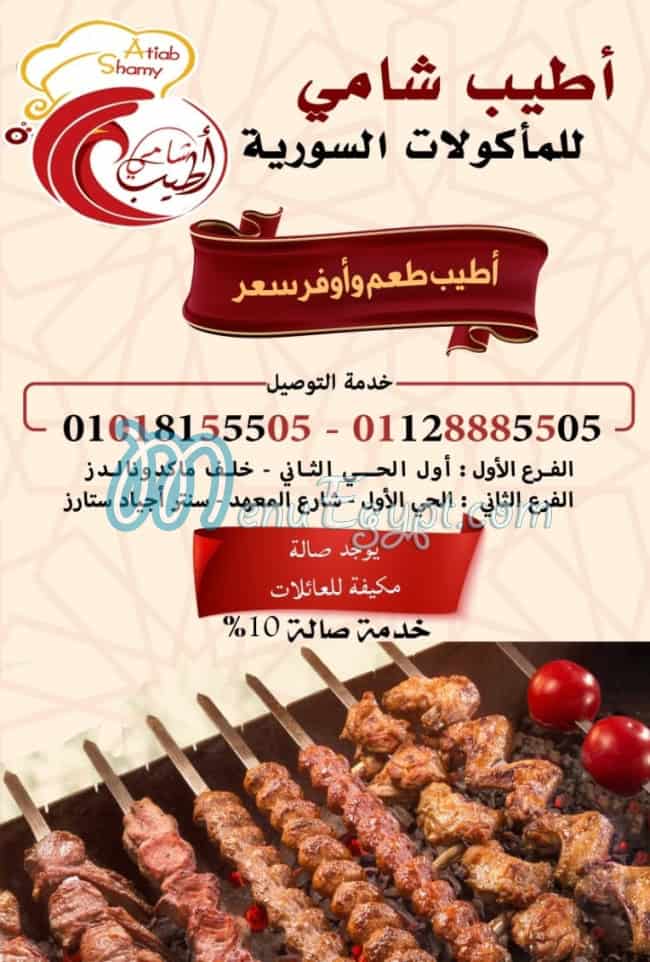 Atyab El Sham menu