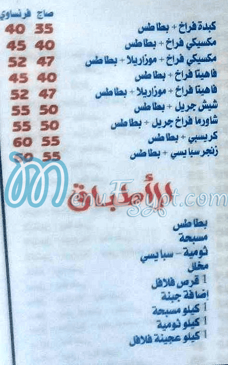 Atyab Soury menu Egypt